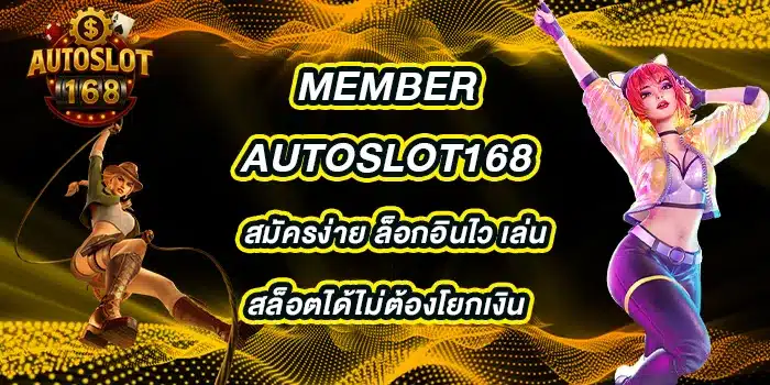 Member-autoslot168